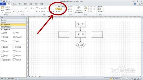 在visio画流程图时,一对一可以自动生成连接箭头,但是一对多的时候就