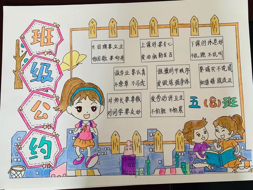 态度决定一切,习惯成就未来——泗洪育才实验学校五年级班级公约绘制