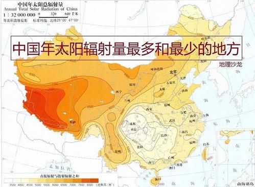 读中国年太阳辐射总量分布图,寻找年太阳辐射量最多和最少的地方