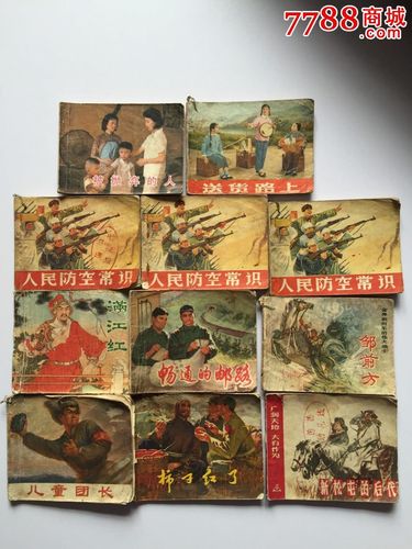 11本旧连环画合售-au11579120-连环画/小人书-加价