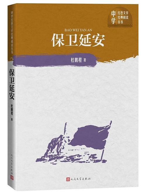 豆瓣: 在哪儿买保卫延安