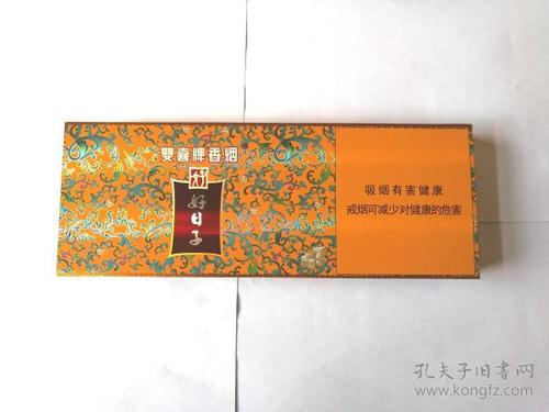 烟标条盒收藏---双喜 好日子细支