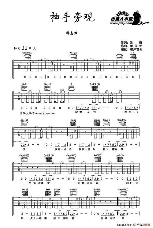 曲谱名袖手旁观吉他谱