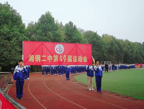运动让生命更精彩湘钢二中508班运动会纪实