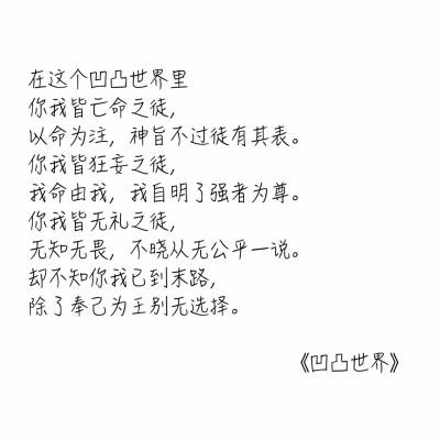 动漫经典台词经典语录凹凸世界