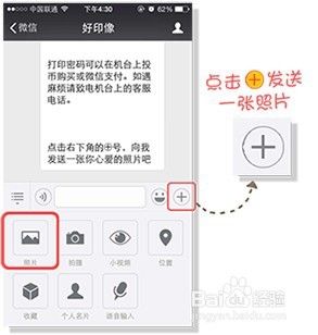 微信打印机打印流程