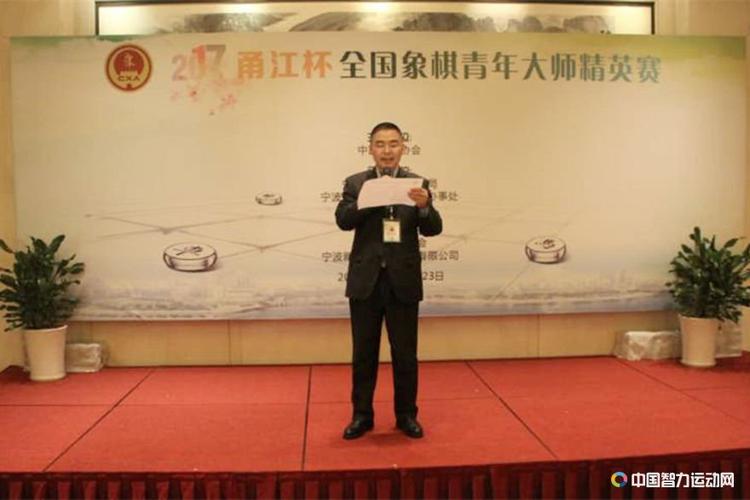 2017年"甬江杯"全国象棋青年大师精英赛竞赛规程