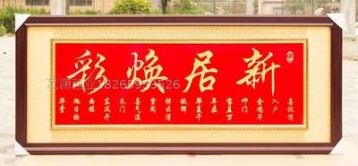 乔迁新居礼品 新居焕彩朋友家居饰品乔迁之喜搬家礼物 乔迁牌匾额