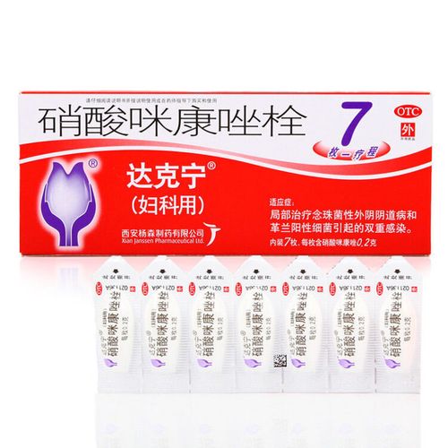 达克宁 硝酸咪康唑栓 7粒阴道炎阴道瘙痒 妇科炎症 1