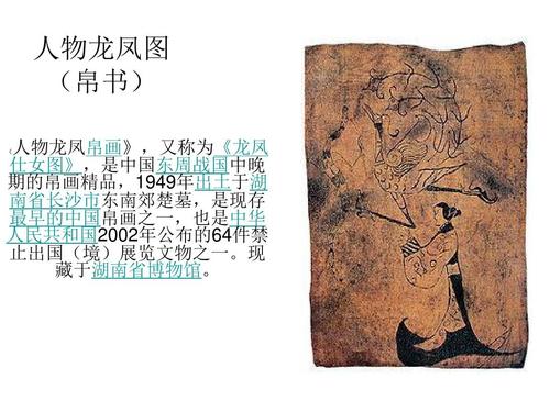 无忧文档 所有分类 人文社科 设计/艺术 人物龙凤图