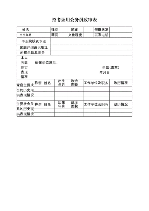 公务员录用政审表docx3页