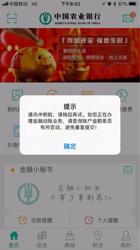 中国农业银行app又不能登录了!