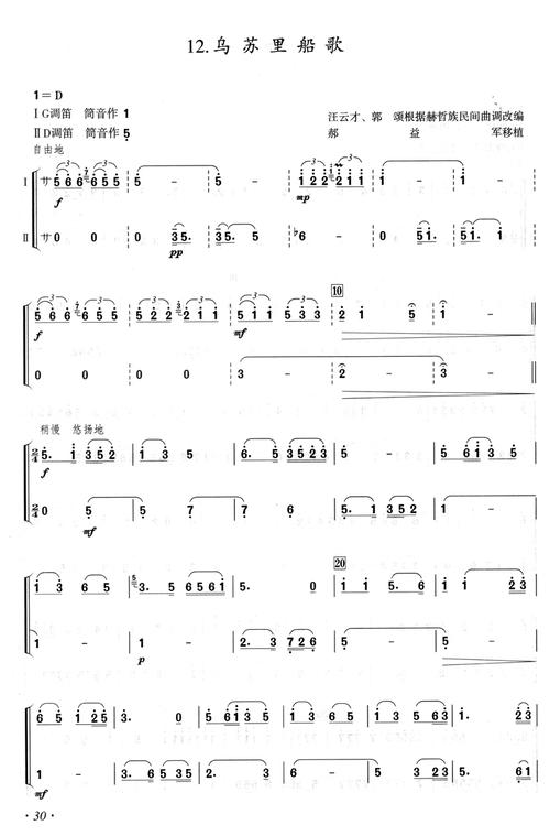 竹笛二重奏练习四十八首 简谱版 郝益军 人民音乐出版社_现价76元