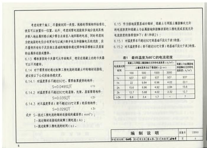 15d503利用建筑物金属体做防雷及接地装置安装图集.pdf 81页