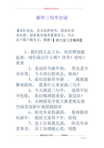 新年三句半台词.doc