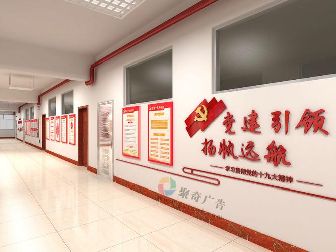 "形""色"韵律在党建文化长廊设计中的导向作用—聚奇