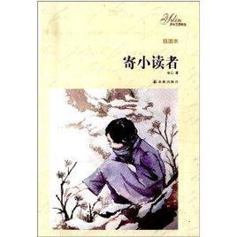 译林名著精选:寄小读者