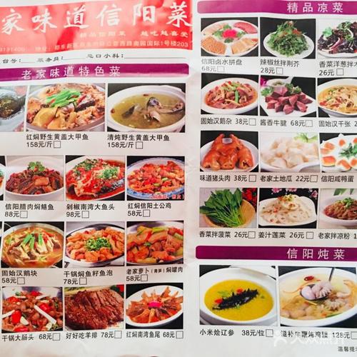 老家味道·信阳菜