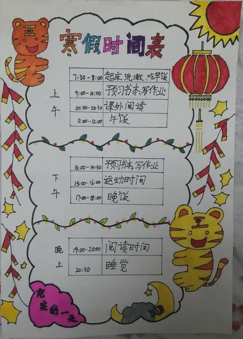 中有计划快乐过寒假寒假计划表线上展示活动高新区达善小学校