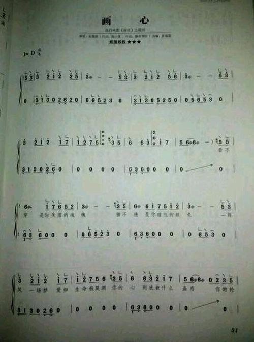 求《画心》的古筝曲谱