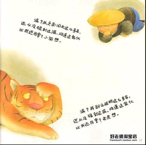 幼儿图书《漏》好老师绘本(0/0)