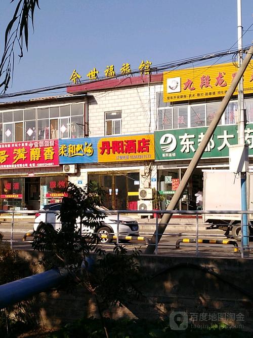丹阳酒店