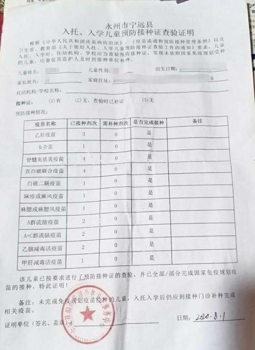 预防接种证查验证明