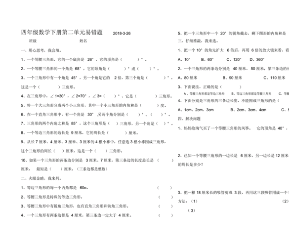 完整版北师大版四年级数学下册第二单元易错题docx1页