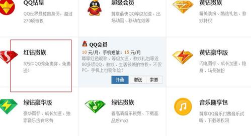 联通手机开通红钻办理办法:   进入qq充值中心,选择红钻业务.