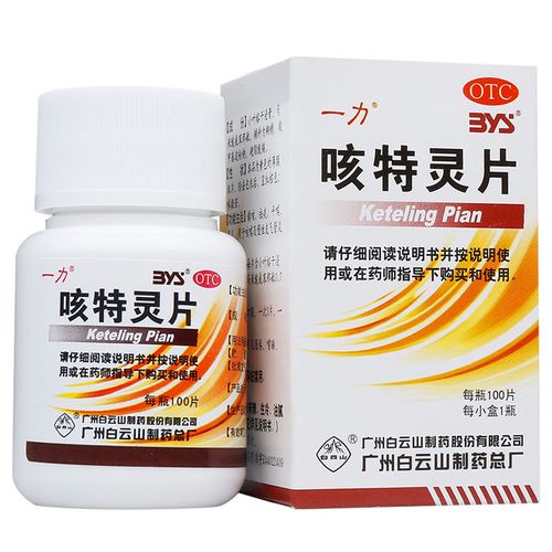 一力咳特灵片100片瓶