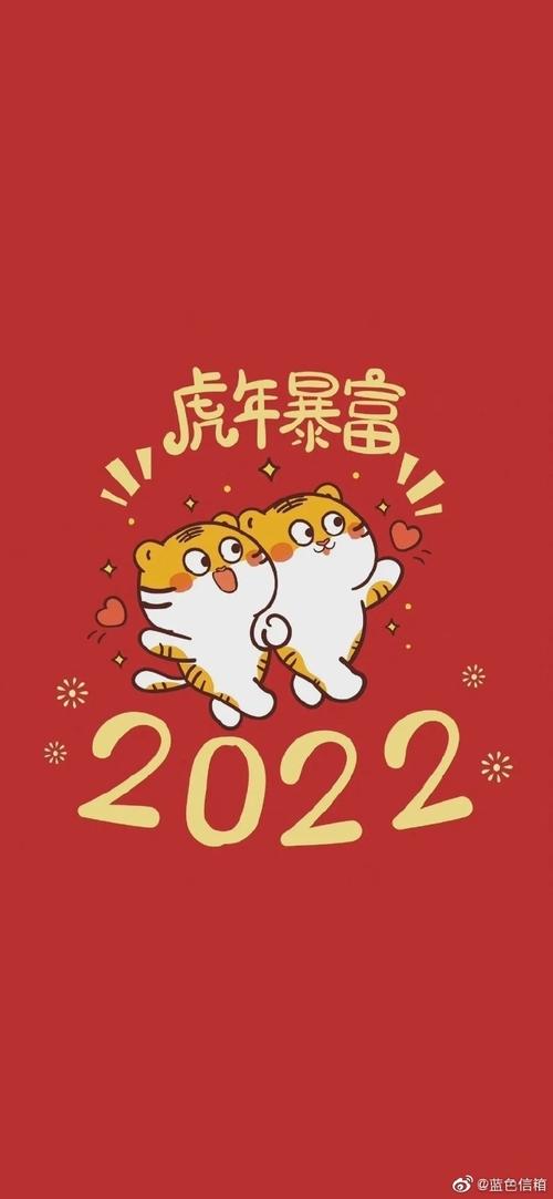 适合春节发的祝福语# 2022年,虎年虎气.愿虎年,虎气满满.