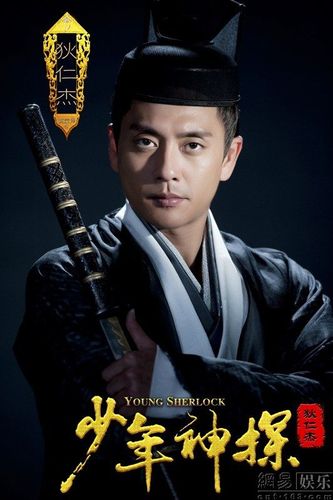 少年神探狄仁杰 黄宗泽/戚薇/袁弘/林心如/马天宇/孙骁骁 - 纵横视海