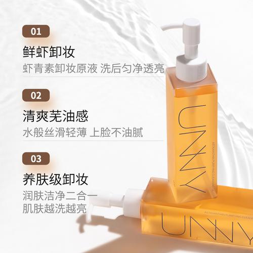 12345颜九的店韩国unny卸妆油排行榜虾青素深层清洁温和不刺激官方