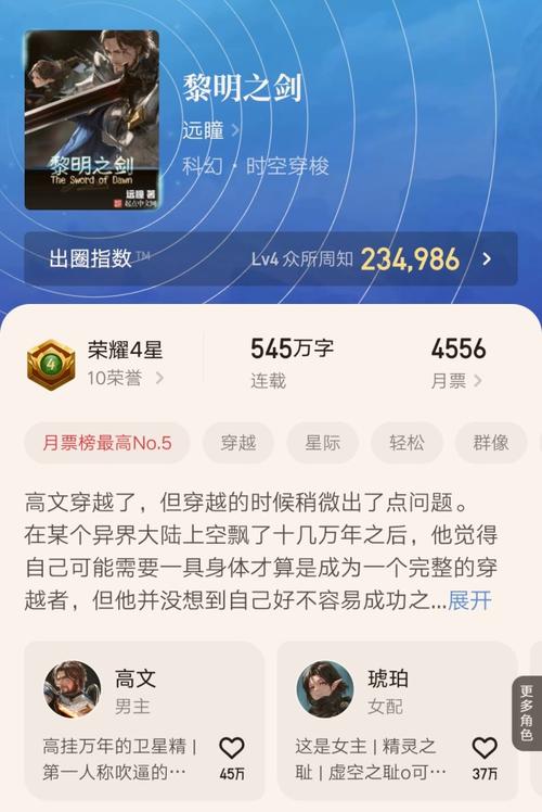 远瞳作品《黎明之剑》545万字了,这本白金之作你看了