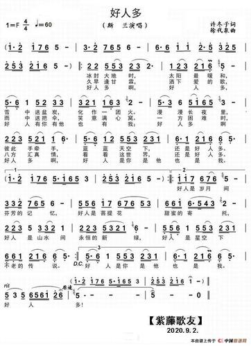 好人多(斯 兰演唱)(1)_原文件名:好人多.jpg