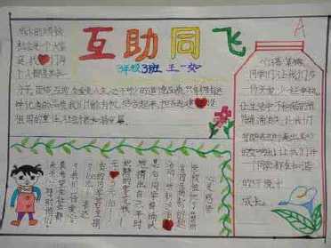 关于笠翁对韵手抄报