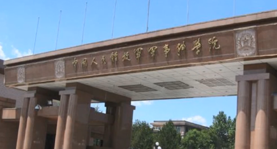 【研学推荐】中国人民解放军军事医学科学院