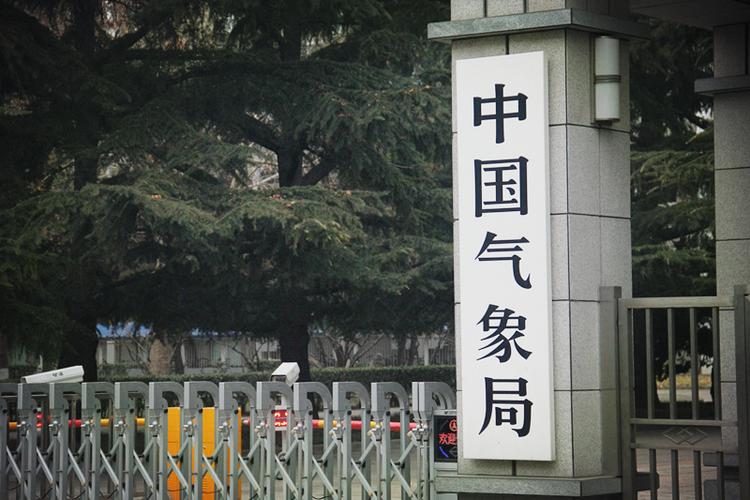 中国气象局党组召开全面深化气象改革领导小组会议