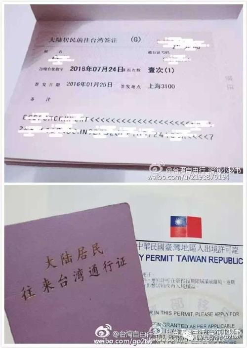 出入台湾时检查入台证