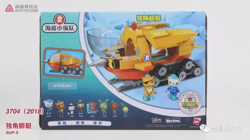 启蒙 海底小纵队 3704 独角鲸艇