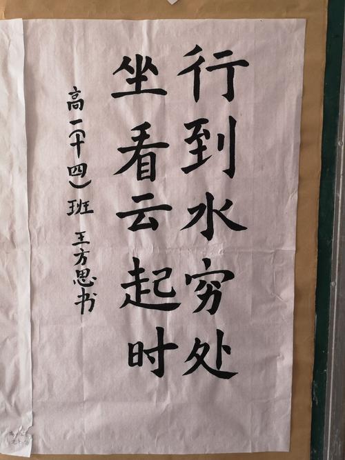 英山一中第17届体育艺术节之高一年级书法作品展