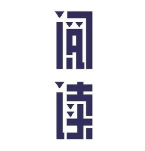 字体设计——块面结合法