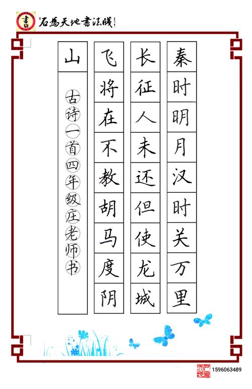 其它 古诗《出塞》唐 王昌龄 写美篇一,古诗第一句范字书写视频 二