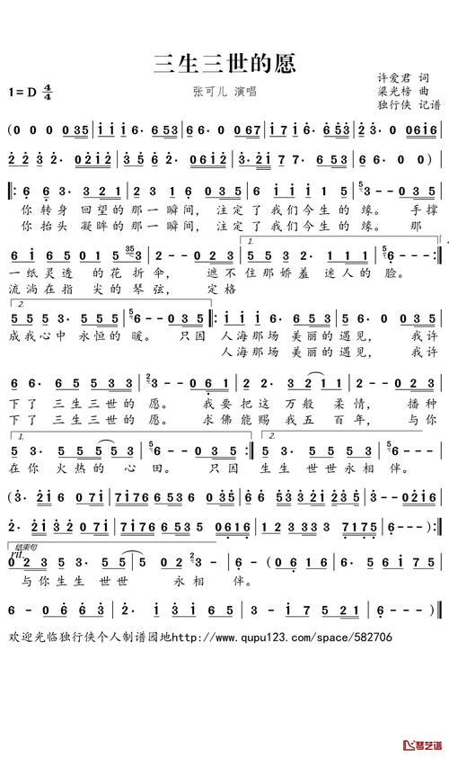 三生三世的愿简谱(歌词)_张可儿演唱_独行侠制谱