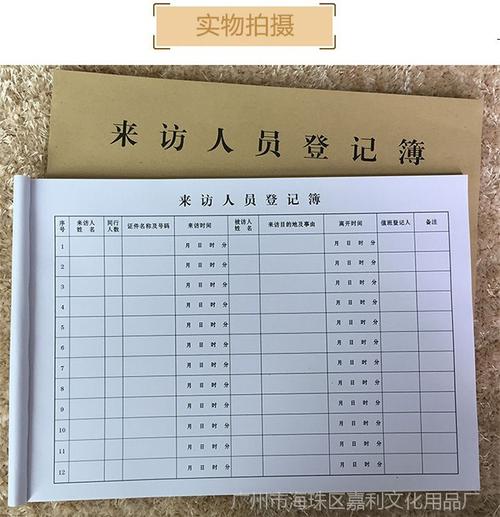印刷厂家定制来访人员登记本来访记录报表外来人员进出登记表定做