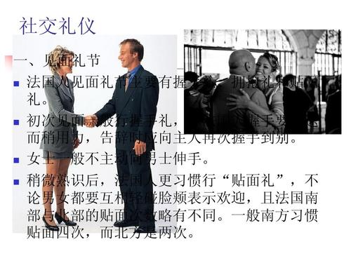 法国的文化习俗ppt