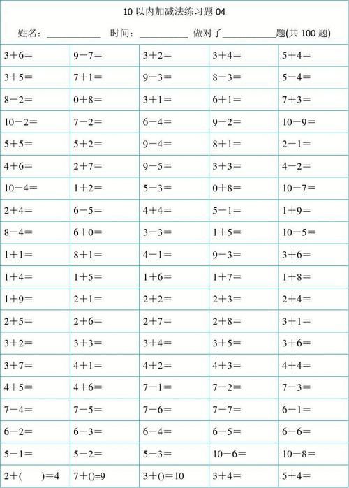 幼儿算数练习题-10以内加减法[精排版-可直接打印]答案