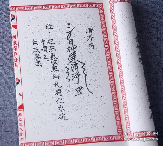 【复印件】制煞清净符法(驱邪除煞 荡秽清净)江湖失传符咒法术
