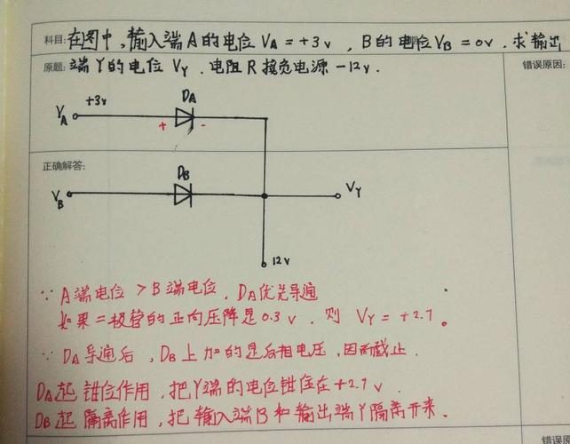 这是一道关于二极管单向导电性的问题 30 请问为什么a导通,b加的是