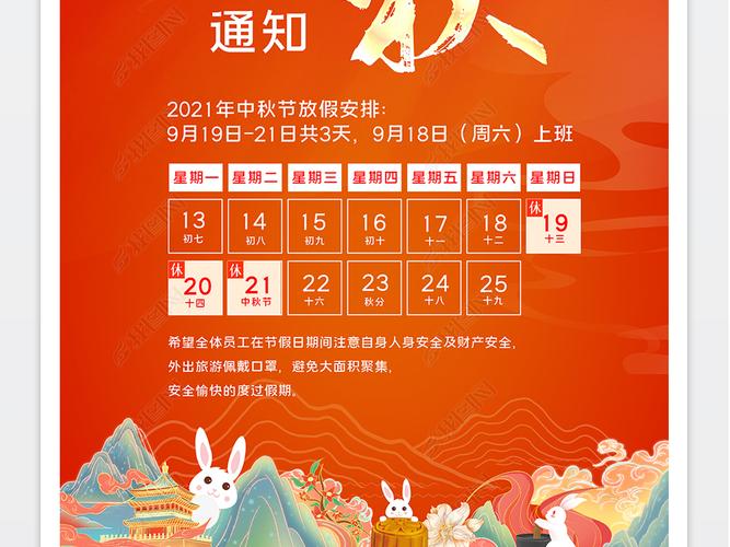 原创2021大气中秋节放假通知海报设计